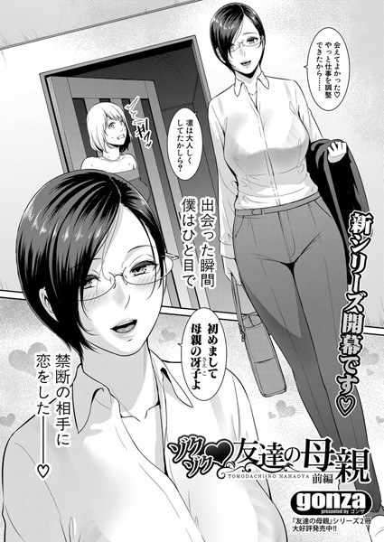 ゾクゾク友達の母親（単話） メイン画像