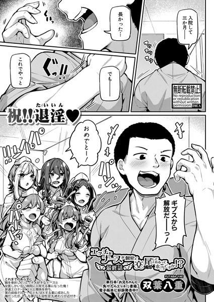 エッチなナースが個室で交尾してくれるって本当ですか！？（単話） メイン画像