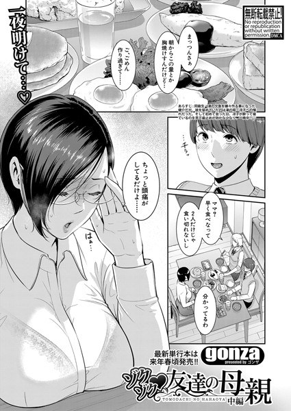 ゾクゾク友達の母親（単話） メイン画像
