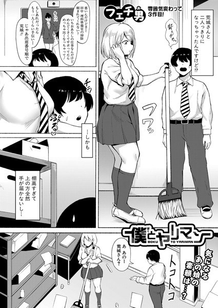 Me and Bimbo (single story) メイン画像