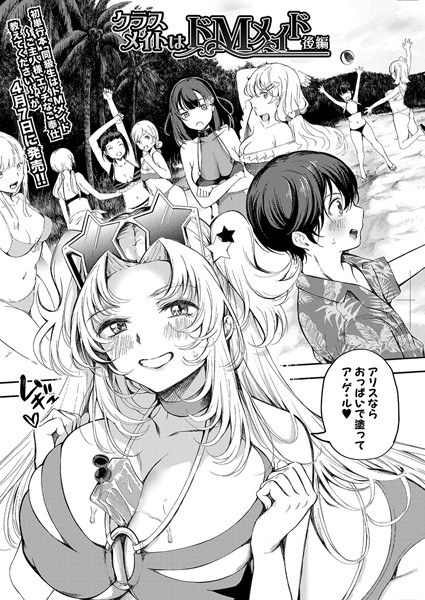 クラスメイトはドMメイド(単話) メイン画像