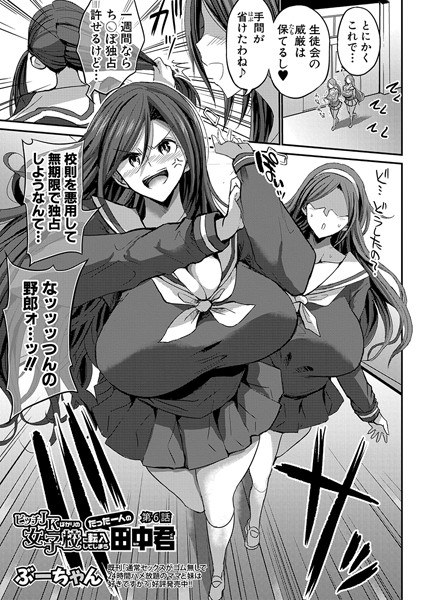 ビッチJKばかりの女子校に転入してしまうたった一人の田中君（単話） メイン画像