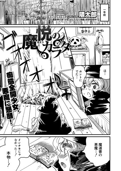 魔悦のカラダ(単話) メイン画像