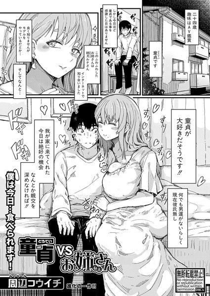 处女VS姐姐(单篇) メイン画像
