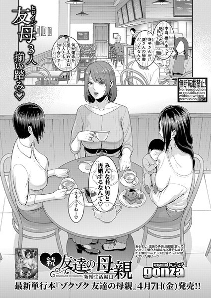 続・友達の母親（単話） メイン画像