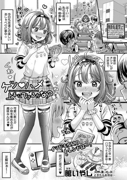 ケツハメ上手にできるかな？（単話） メイン画像