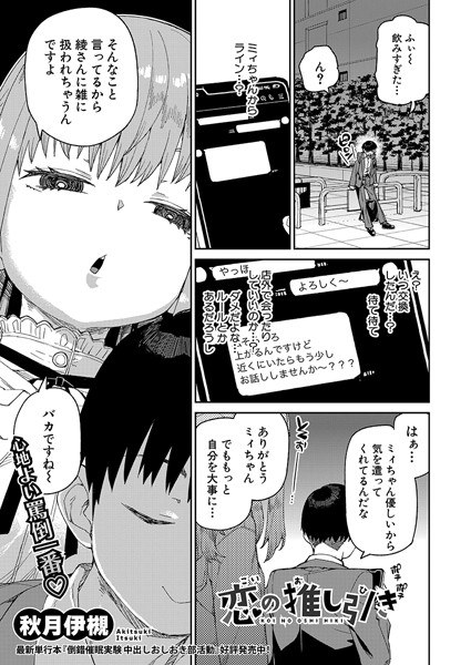 恋の推し引き（単話） メイン画像