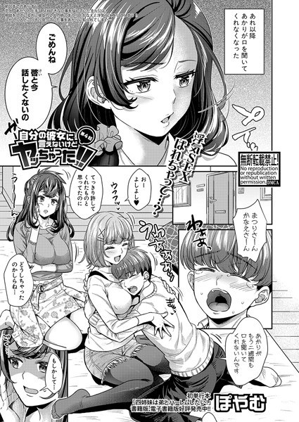 自分の彼女に言えないけどヤッちゃった!!(単話) メイン画像