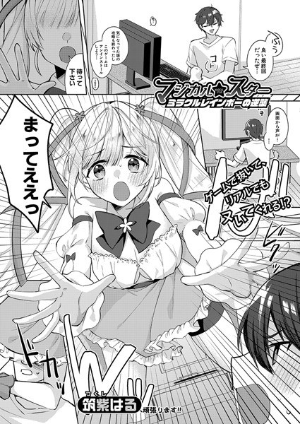 マジカル☆スター（単話） メイン画像