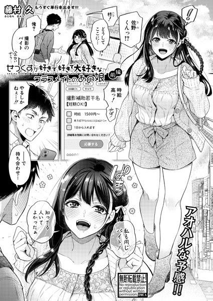 せっくすが好きで好きで大好きなクラスメイトのあの娘（単話） メイン画像