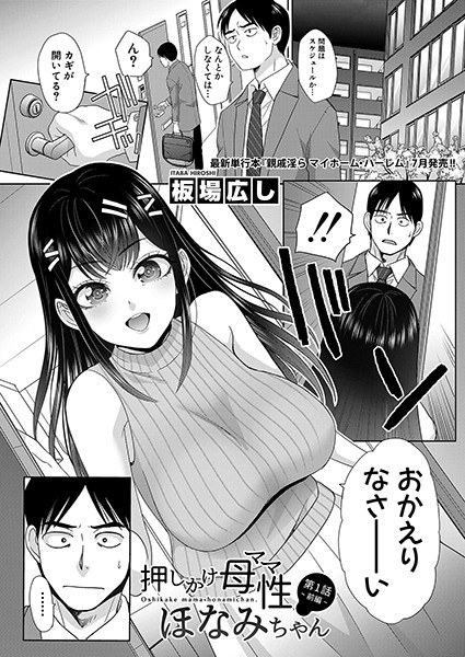 Motherhood Honami-chan (single story)