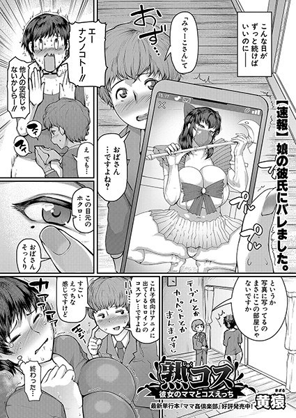 Juku Kos-Her Mom and Cos Etch-（单篇） メイン画像