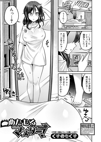 めたもるマスター!(単話) メイン画像