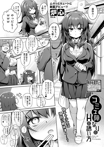 コミュ障なりのHの誘い方（単話） メイン画像