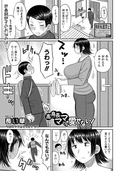 I can only love tall moms! (single story) メイン画像