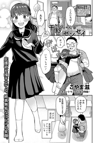 千紗ちゃんのセンセイ（単話） メイン画像