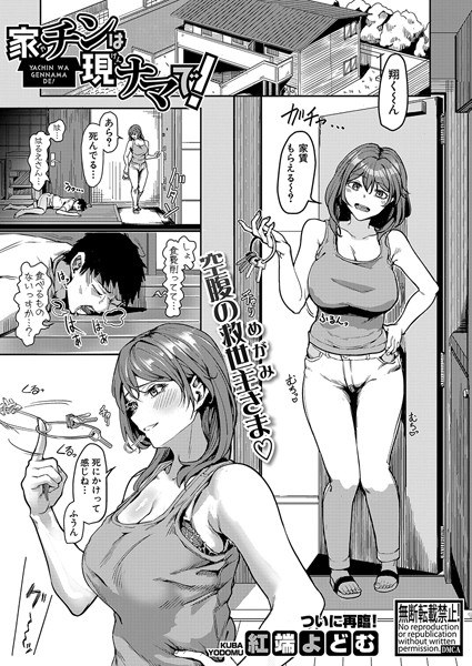 家チンは現ナマで！（単話） メイン画像