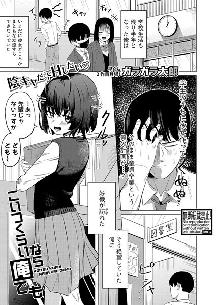 こいつくらいなら俺でも（単話） メイン画像