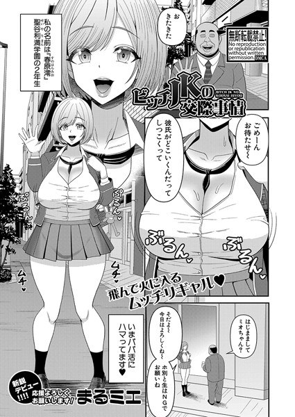 Bitch JK's dating situation (single story) メイン画像