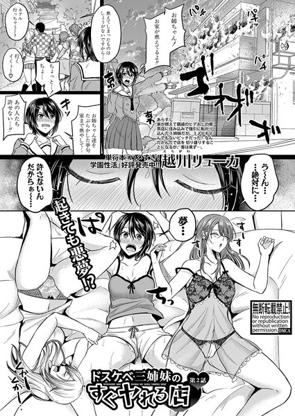 A shop where three dirty little sisters can get fucked right away (single story) メイン画像