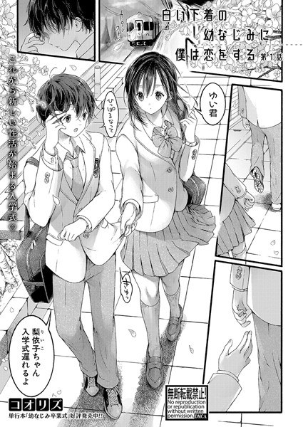 I fall in love with my childhood friend in white underwear (single story) メイン画像