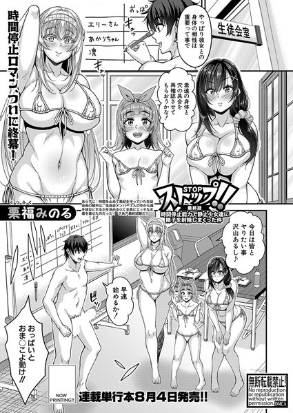 ストップ！！時間静止能力で静止少女達に精子を射精しまくった件（単話） メイン画像