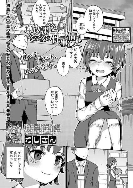 Sex after school (single story) メイン画像