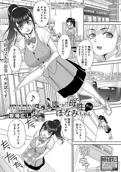 押しかけ母性ほなみちゃん(単話) メイン画像
