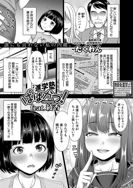 ぱぱかつ！もしパパ活相手が実は全員娘の友達だったら（単話） メイン画像