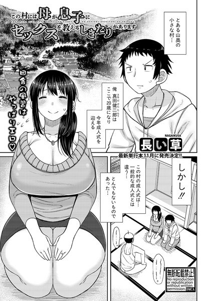 In this village, there is a tradition that a mother teaches her son to have sex (single story) メイン画像