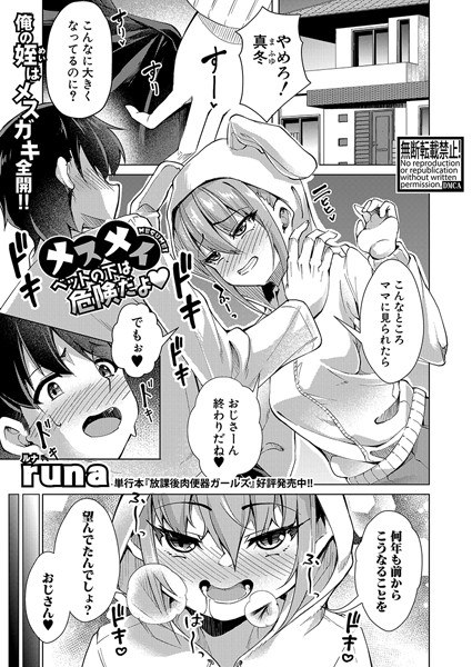メスメイ -ベッドの下は危険だよ-（単話） メイン画像