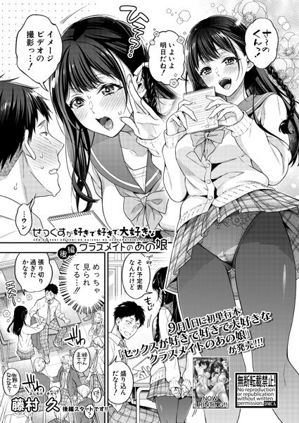That girl who is my classmate who loves sex, loves sex, and loves it (single episode) メイン画像