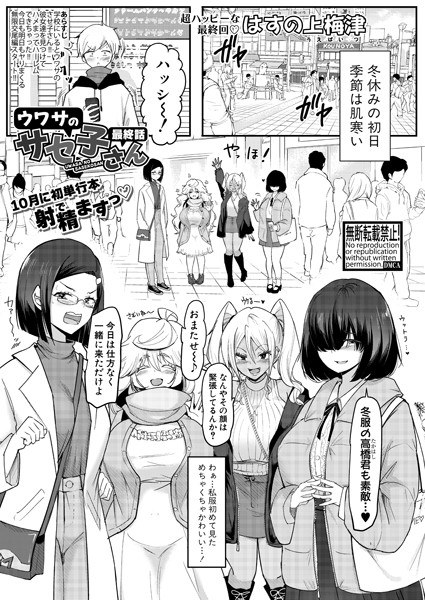 ウワサのサセ子さん(単話) メイン画像