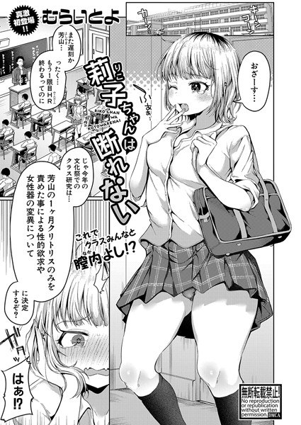 Riko-chan can't say no (single story) メイン画像