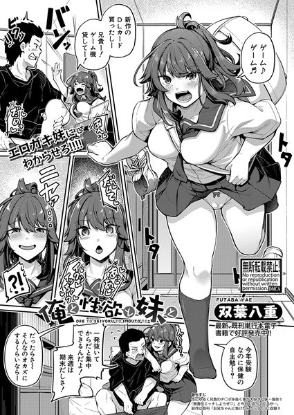 俺と性欲と妹と(単話) メイン画像