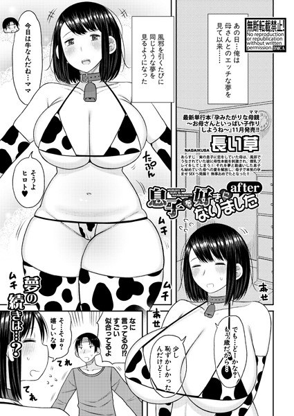 息子を好きになりました（単話） メイン画像