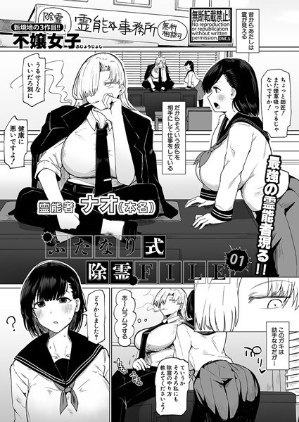 ふたなり式除霊FILE(単話) メイン画像