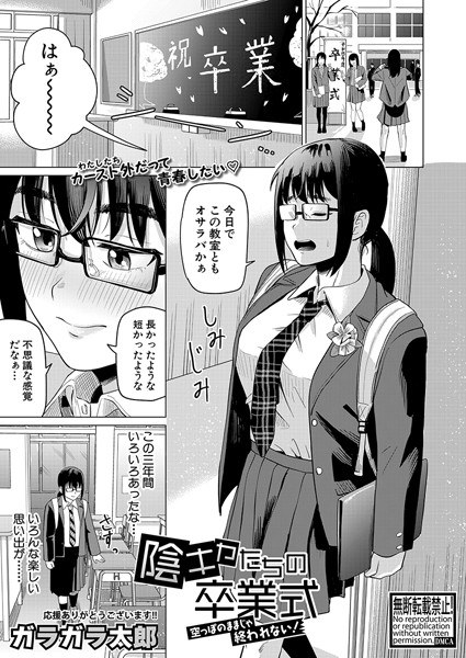 陰キャたちの卒業式-空っぽのままじゃ終われない!-(単話) メイン画像