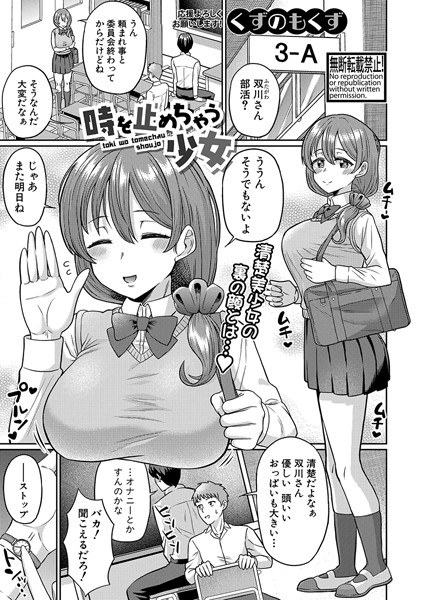 The girl who stops time (single story) メイン画像