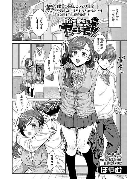 自分の彼女に言えないけどヤッちゃった！！（単話） メイン画像