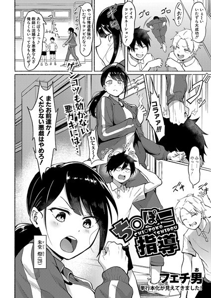 Chi○poko教学（单故事） メイン画像