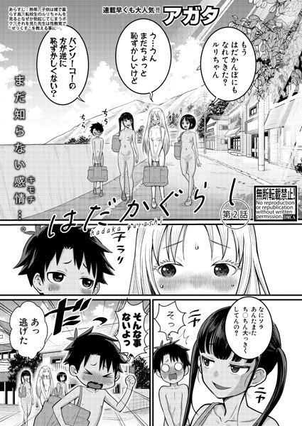 はだかぐらし（単話） メイン画像