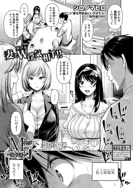 M子（単話） メイン画像