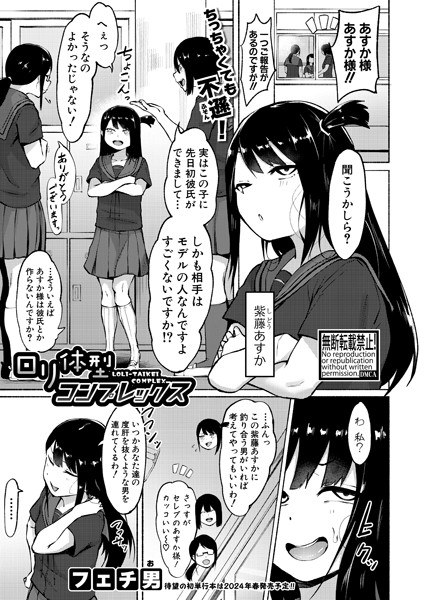 Loli body complex (single episode) メイン画像