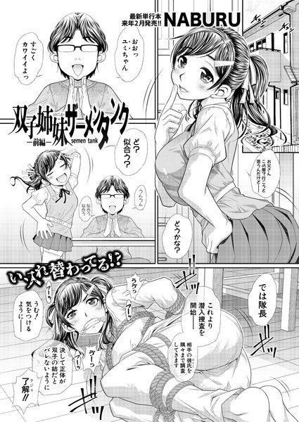 双子姉妹ザーメンタンク(単話) メイン画像