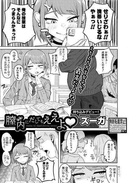 膣内にだしてもええよ（単話） メイン画像