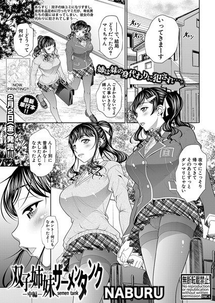 双子姉妹ザーメンタンク（単話）