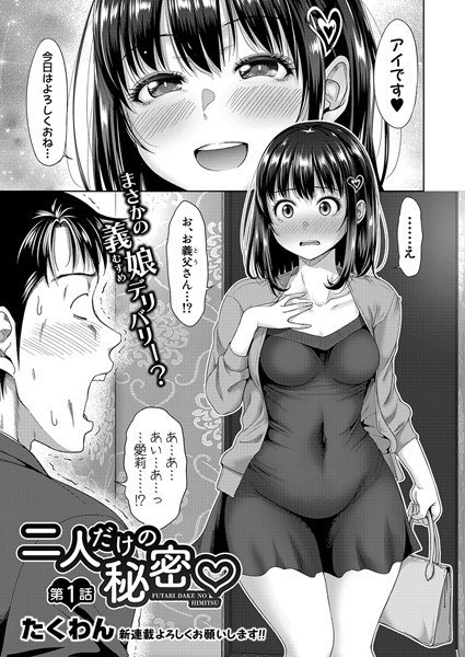 二人だけの秘密(単話) メイン画像