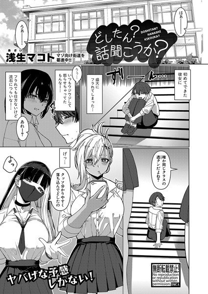 どしたん？話聞こうか？（単話） メイン画像