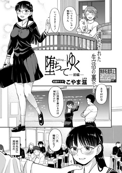 堕ちてゆく(単話)